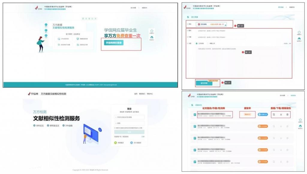 学信网毕业论文免费查重一次-32IU