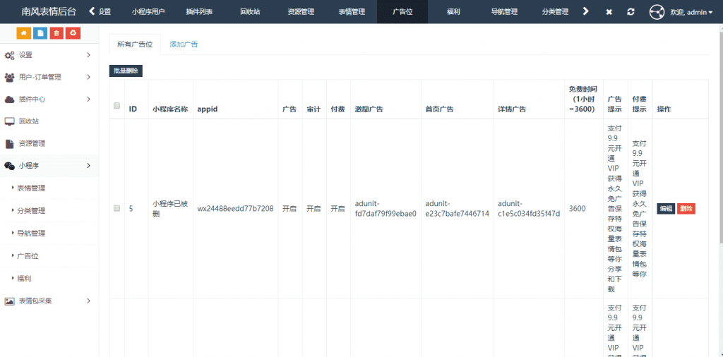 南风表情包微信小程序完整版源码 后台API+前端