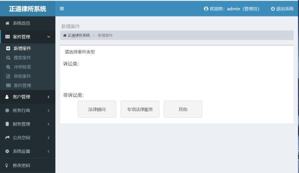 律师事务所管理系统 v2.0