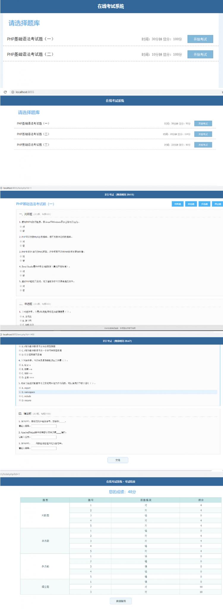 PHP在线考试系统实例源码-32IU