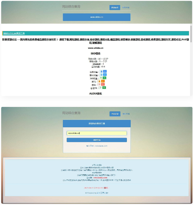 网站站长综合seo查询工具源码-32IU