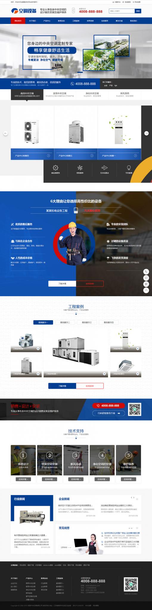 蓝色营销型中央空调设备系统类网站源码 大型制冷设备网站织梦模板-32IU