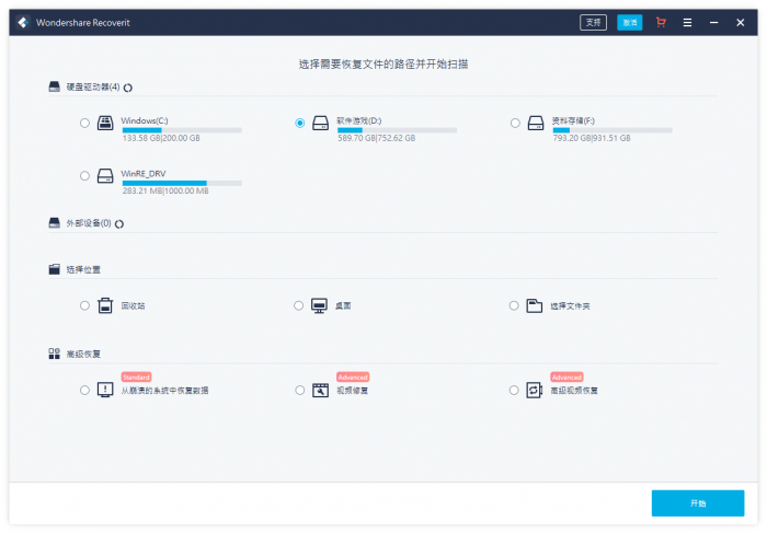 万兴恢复专家v9.0.8.10中文版-32IU