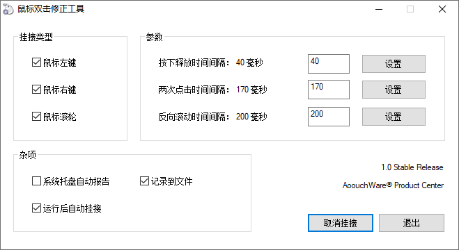 鼠标双击修正 DoubleClickFix-32IU