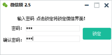 小伦微信锁源码v2.5附成品-32IU