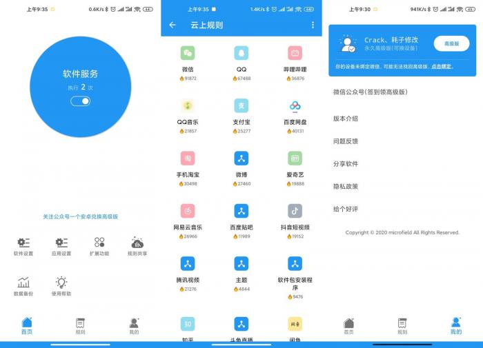 Auto tool v1.9.99高级版-32IU