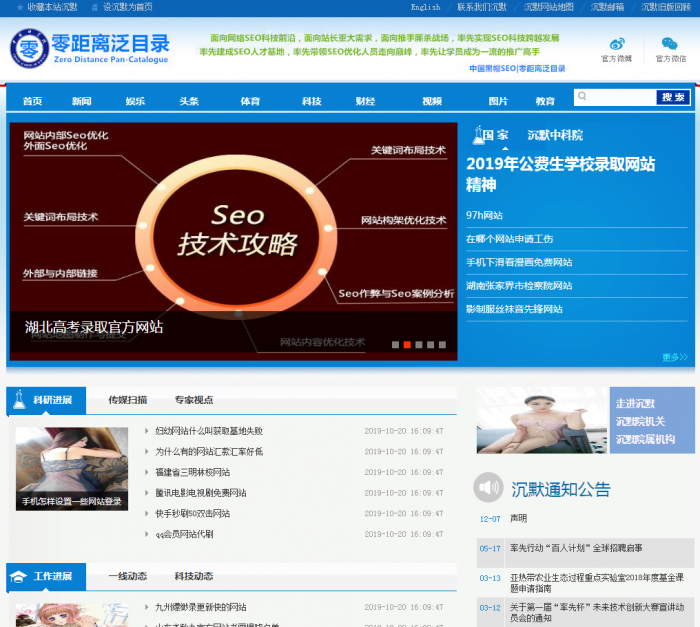 价值5000+seo泛目录站群最新可用完整版权重飙升蜘蛛澎湃+所需免费工具视频教程-32IU