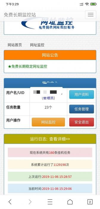 网站url监控源码_支持秒赞监控-32IU