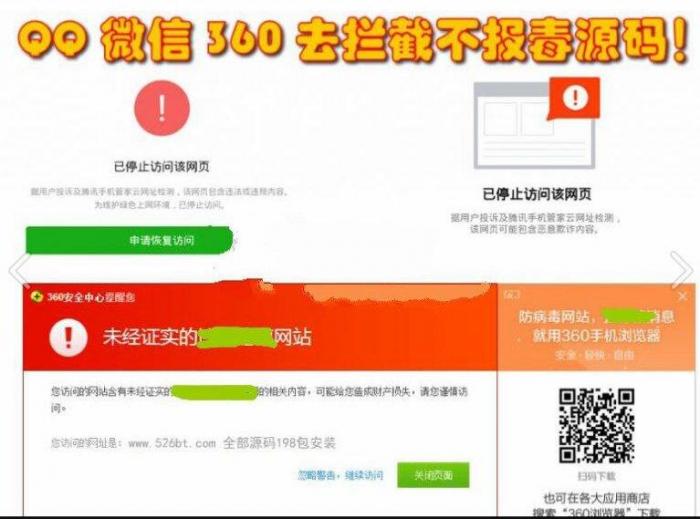 防护源码 [域名防拦截][域名防红名]技术程序源码 – 微信/QQ打开任意链接不报毒-32IU