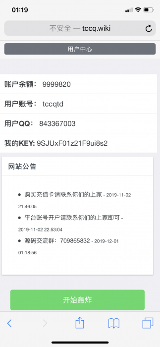 最新短信轰炸美化版 带详细视频教程+接口数据-32IU