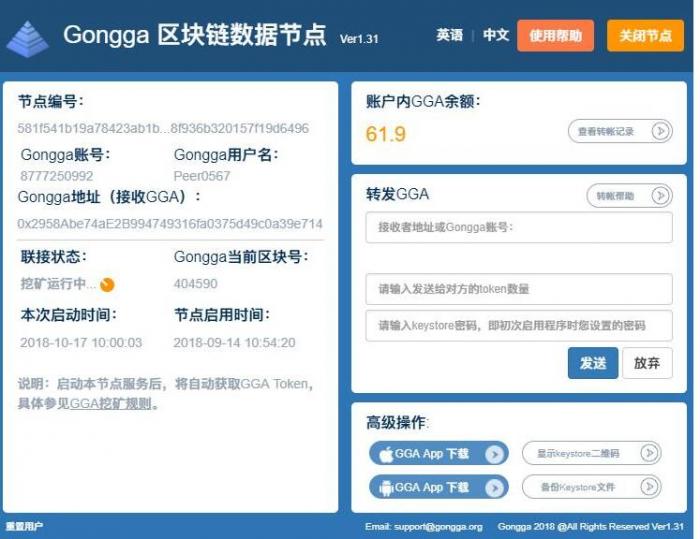 gongga区块链、数据节点网站源码|操作简单，功能齐全。-32IU