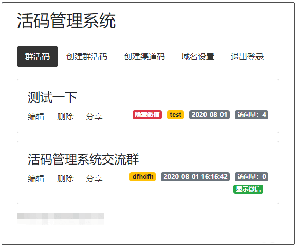 开源版微信群活码生成系统V5.1.0，网址活码生成系统 二维码活码生成-32IU