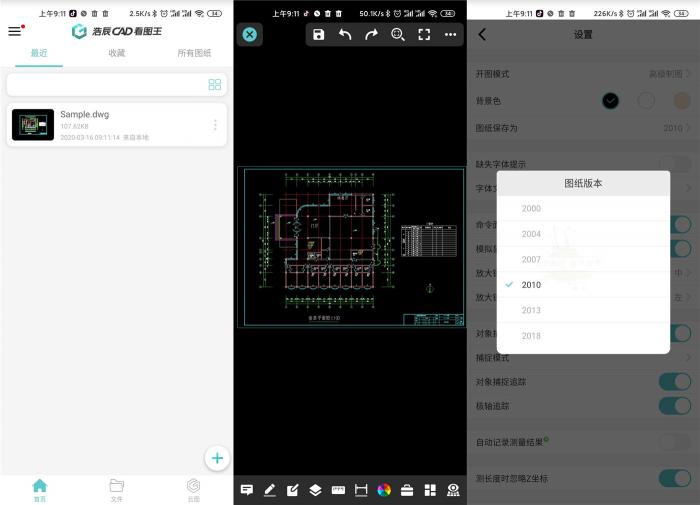 安卓浩辰CAD看图王v4.0.0版APP-32IU