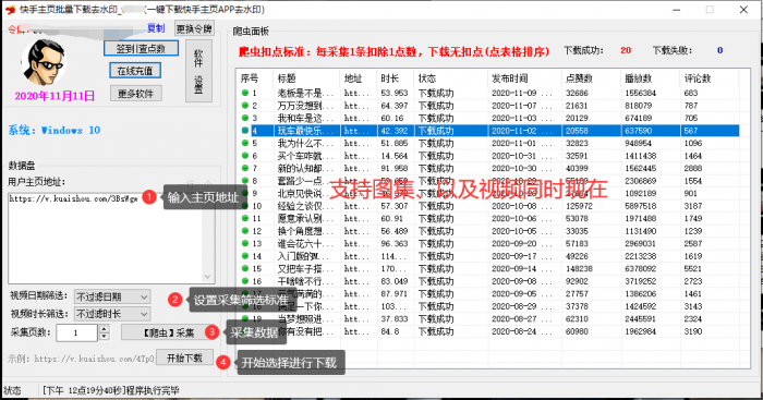 PC版快手主页批量下载采集小助手1.2，支持图集-32IU