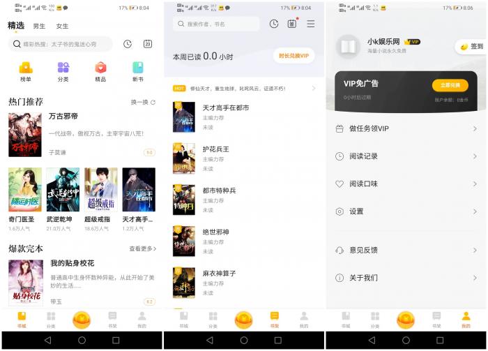 米阅小说 v3.8.2 免费阅读小说解锁VIP纯净安卓版-32IU