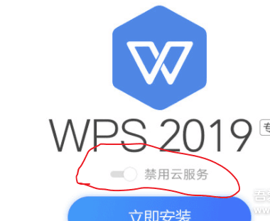 WPS Office 2019 专业增强版11.8.2.9022含有云版和无云版-32IU