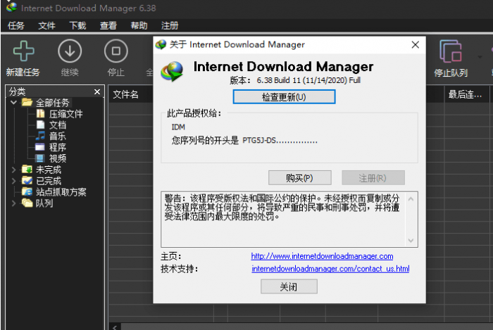 最新(IDM)Internet Download Manager v6.38 Build 11 零售版-32IU