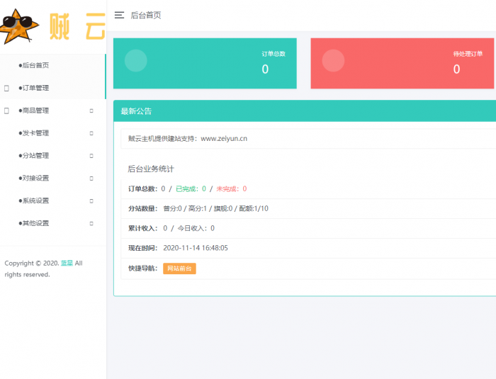 最新蓝星DS网源码 附视频教程-32IU