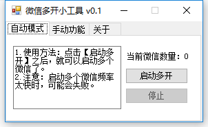 PC微信一键多开小工具V0.1-32IU