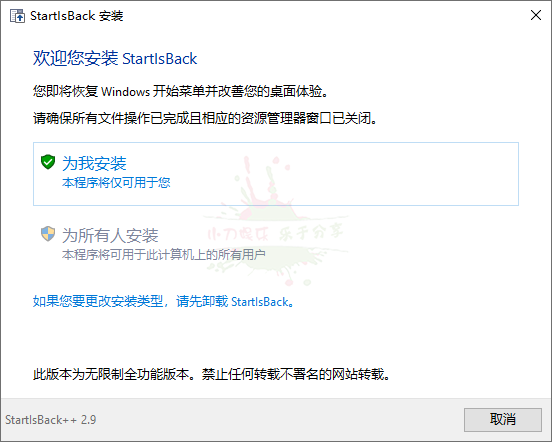 StartIsBack++ v2.9.8绿色版-32IU