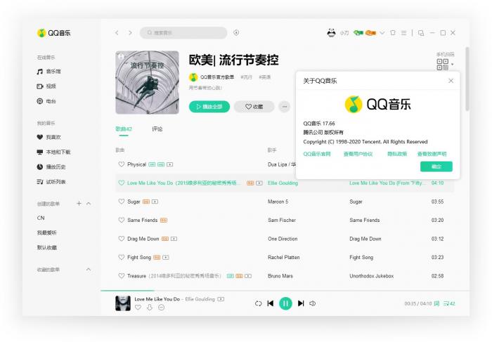QQ音乐PC客户端v17.91.0.0-32IU