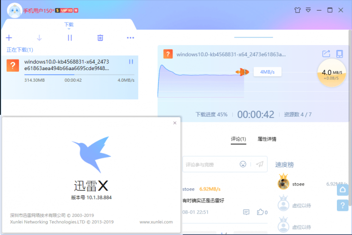 迅雷X版v10.1.38.890最终版-32IU