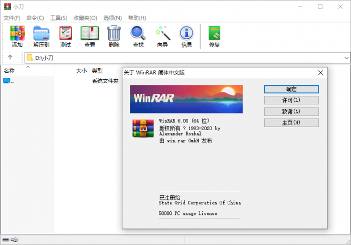 WinRAR v6.00 正式特别版-32IU