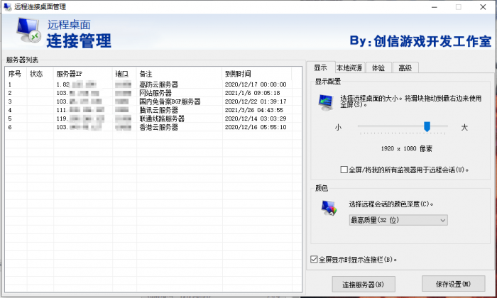 服务器远程桌面管理源码-32IU