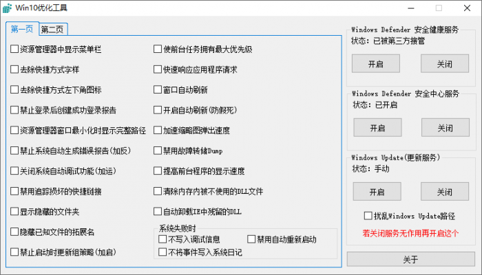 木小果Win10优化工具v1.01-32IU