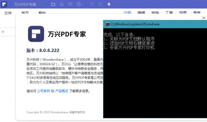 万兴PDF专家v8.0.6绿色版-32IU