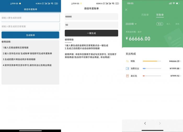 安卓微信年度账单生成v1.0-32IU