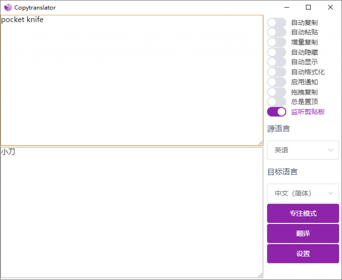 翻译工具 CopyTranslator v9.1.0官方版-32IU