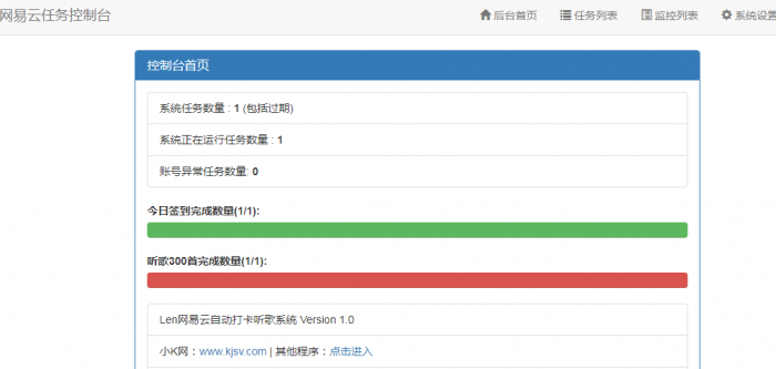 Len网易云批量打卡听歌PHP源码-32IU