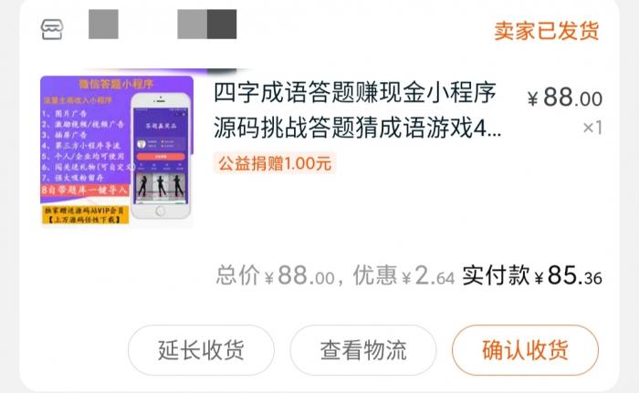 某宝88买的微信成语接龙兑现金小程序源码-32IU