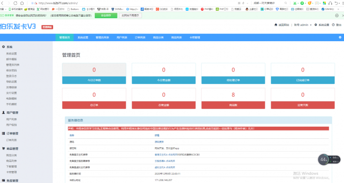 PHP在线自动发卡网源码 一键安装版-32IU