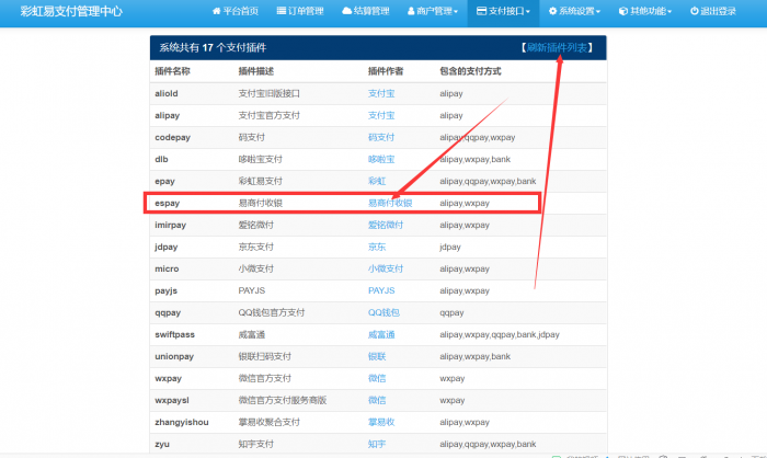 彩虹易支付系统接口插件（易商付通道）-32IU