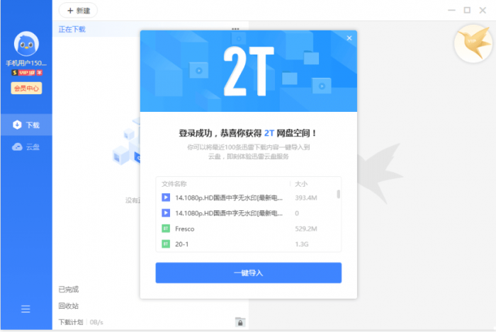 迅雷11 v11.1.3.890精简版-32IU