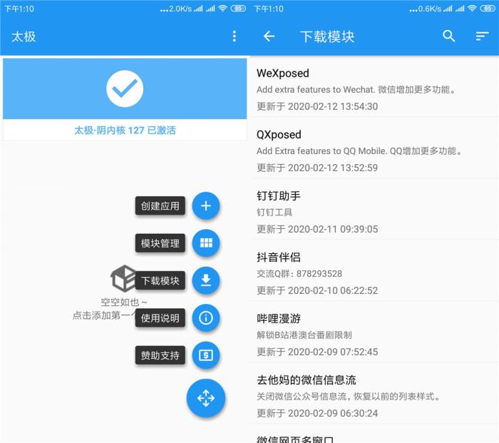 太极v6.5.0 免ROOT用Xposed-32IU