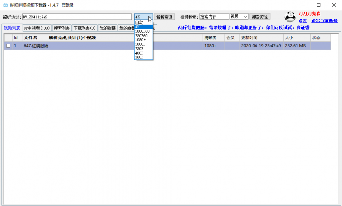 哔哩哔哩视频下载器v1.4.7.6-32IU