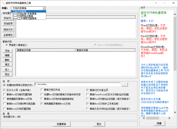 超级字符串批量替换v4.35-32IU