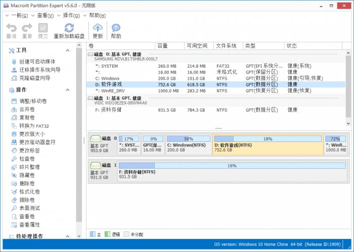 分区程序 Macrorit Partition Expert v5.6.0-32IU