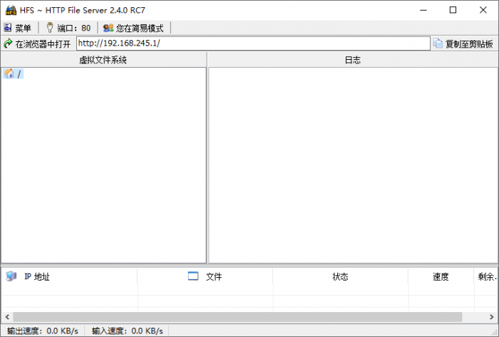 HTTP 文件服务器 Http File Server v2.4.0汉化版-32IU