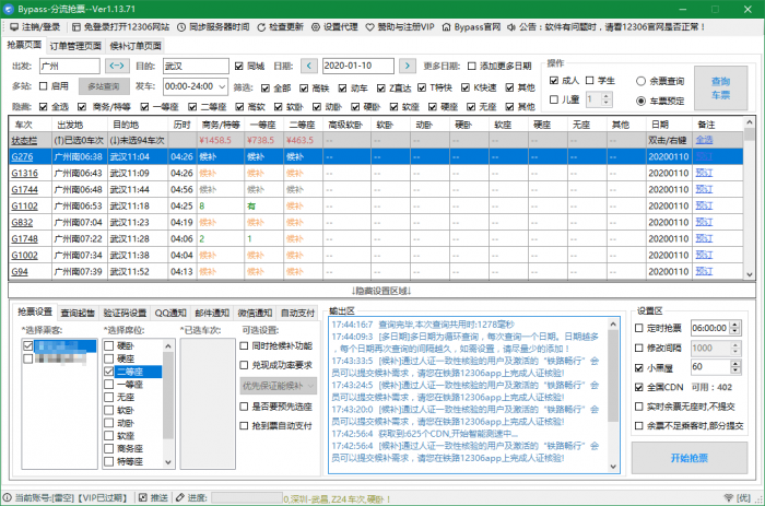 抢票软件Bypass分流抢票v1.14.43-32IU