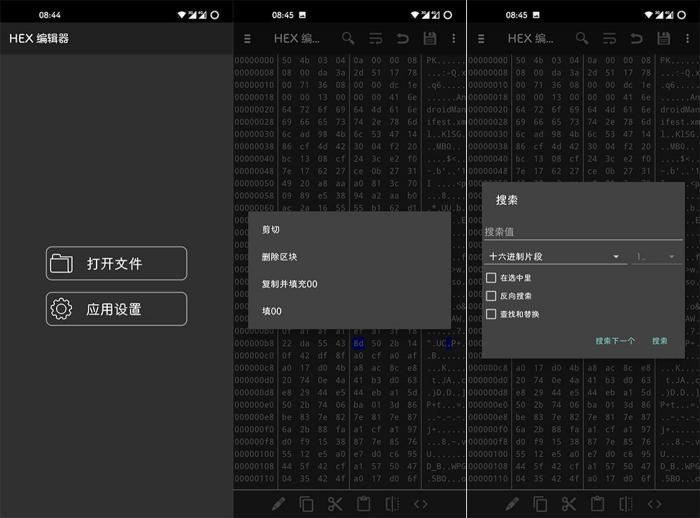 安卓Hex Editor v2.8.3汉化版-32IU