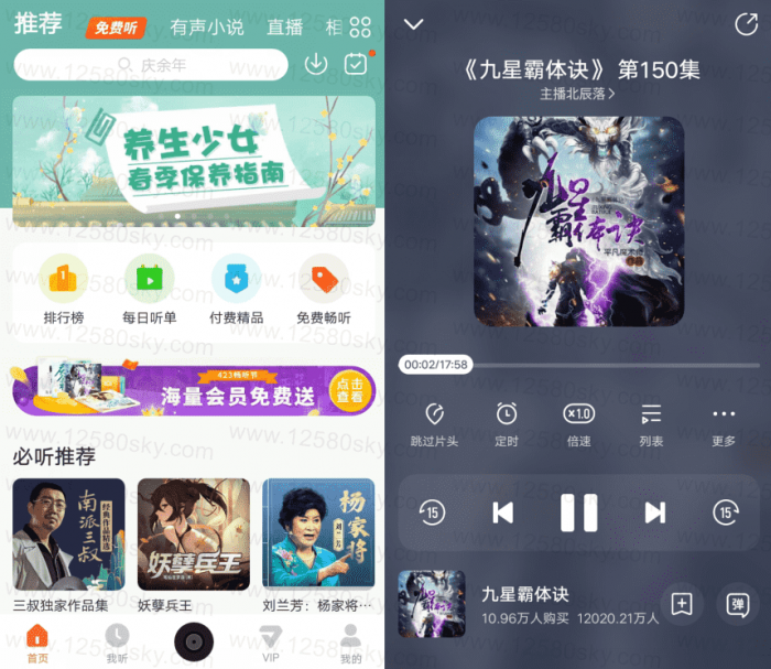 安卓酷我畅听免费听书v9.1.1.0-32IU