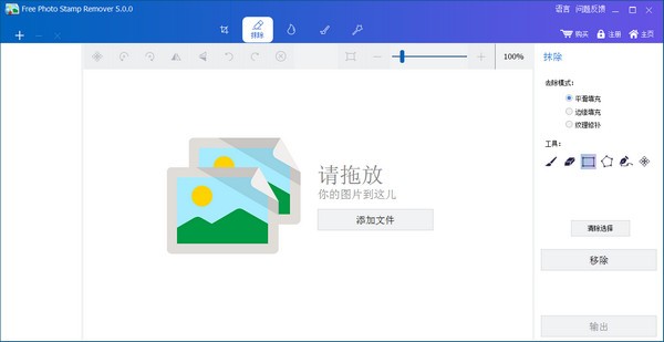 图像去水印工具v5.0.0 官方版下载-32IU