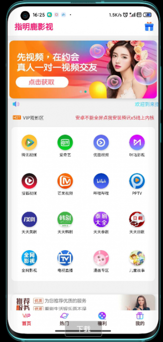 2020全网VIP影视前后双端APP源码 内附教程-32IU