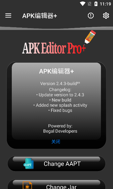 APK编辑器v2.4.3强行修改app背景图、去广告、重新架构等-32IU