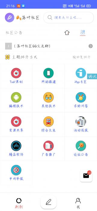 hybbs社区APP源码iApp编写-32IU