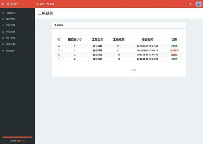 PHP授权系统源码东方授权系统2.0修复版-32IU